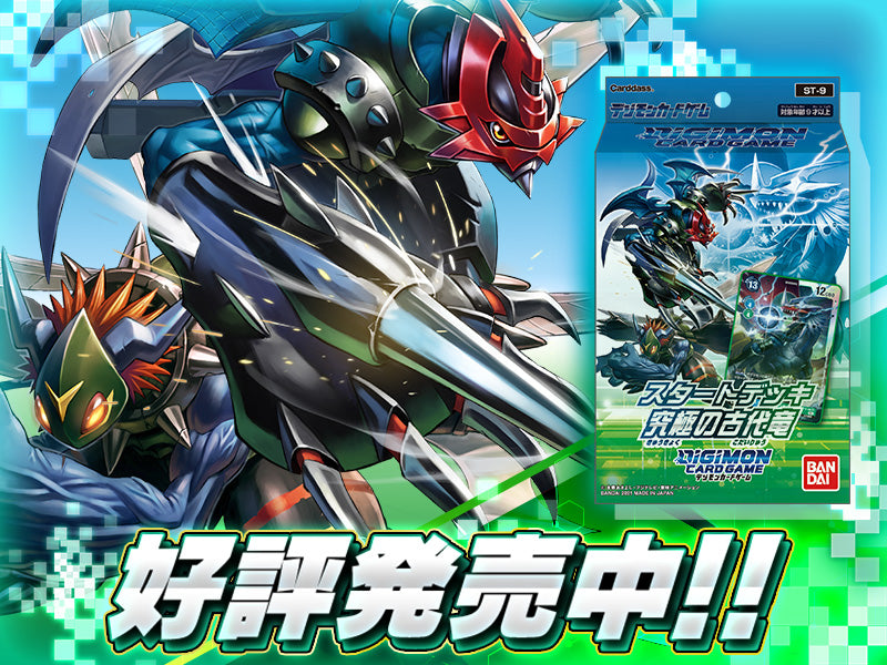 DIGIMON CARD GAME Stater Deck 「The Ultimate Ancient Dragon」【ST-9】