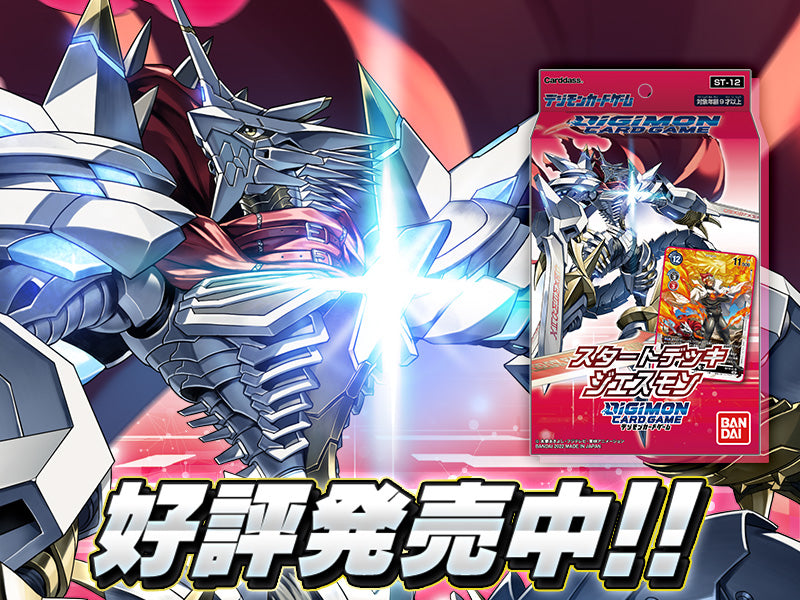 DIGIMON CARD GAME Stater Deck 「Jesmon」【ST-12】