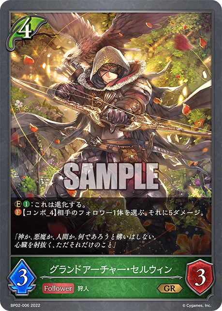 SHADOWVERSE EVOLVE BP02-006