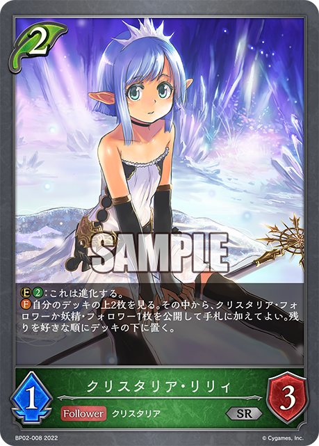 SHADOWVERSE EVOLVE BP02-008