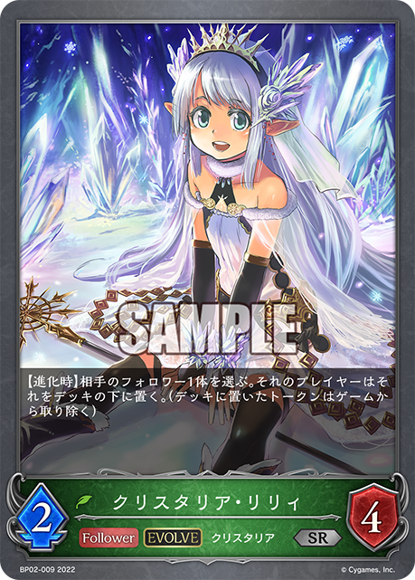 SHADOWVERSE EVOLVE BP02-009