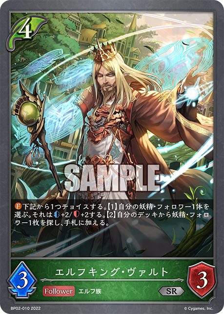 SHADOWVERSE EVOLVE BP02-010