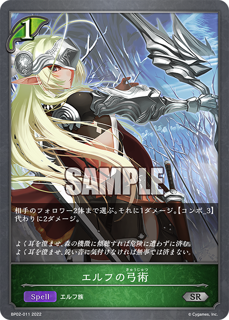 SHADOWVERSE EVOLVE BP02-011
