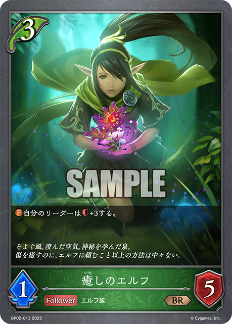 SHADOWVERSE EVOLVE BP02-013