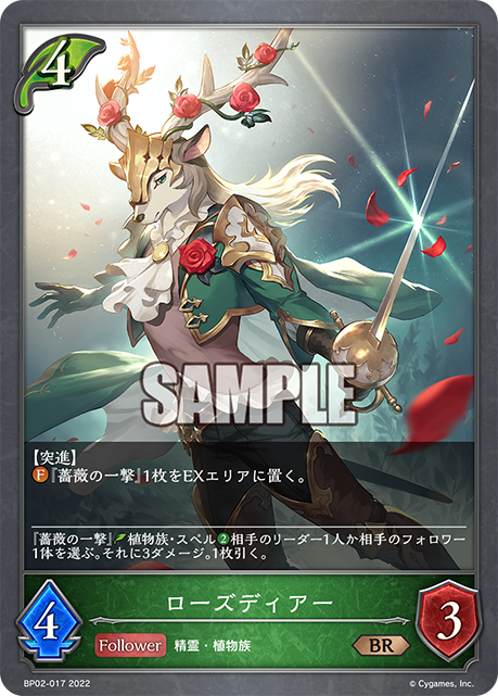 evolve mtg cards SHADOWVERSE EVOLVE BP02-017