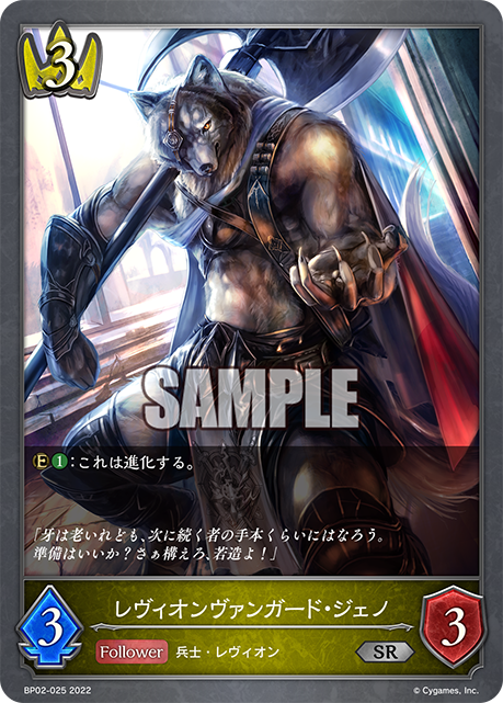 SHADOWVERSE EVOLVE BP02-025