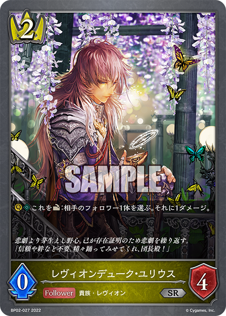 SHADOWVERSE EVOLVE BP02-027