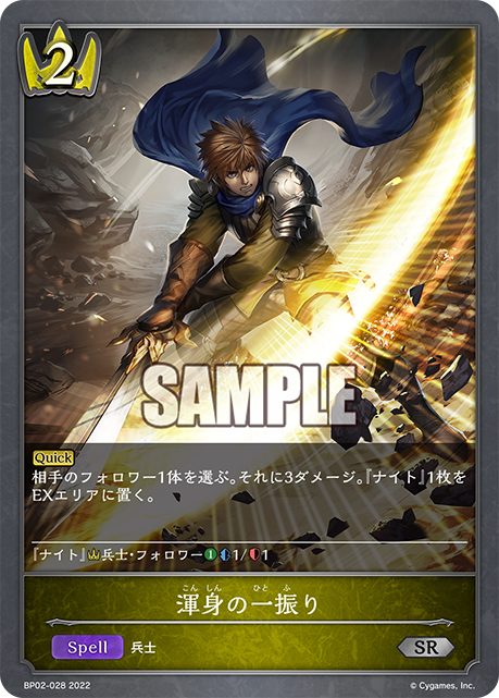 SHADOWVERSE EVOLVE BP02-028