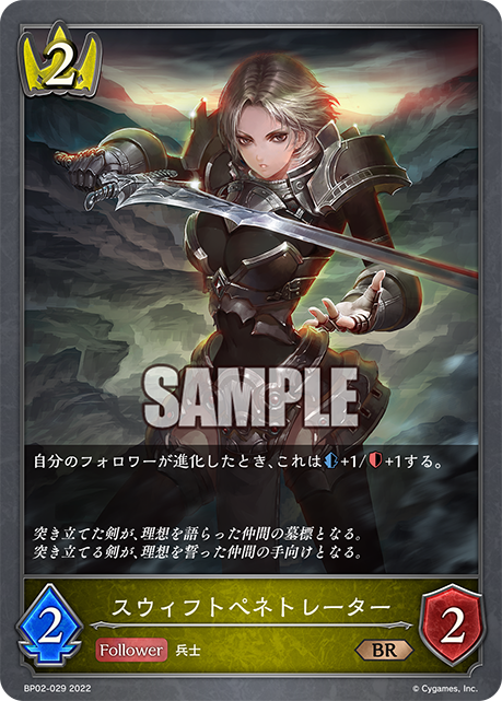 SHADOWVERSE EVOLVE BP02-029