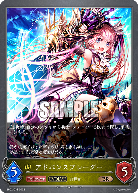 SHADOWVERSE EVOLVE BP02-032