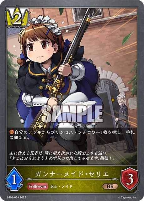 SHADOWVERSE EVOLVE BP02-034