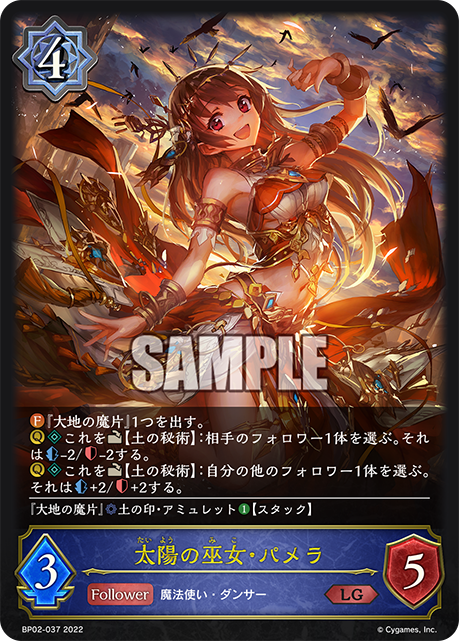 SHADOWVERSE EVOLVE BP02-037