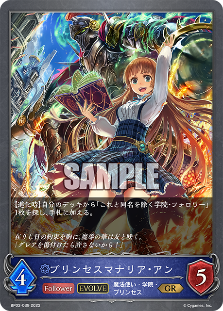 SHADOWVERSE EVOLVE BP02-039