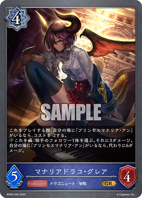 SHADOWVERSE EVOLVE BP02-040