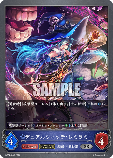 SHADOWVERSE EVOLVE BP02-043