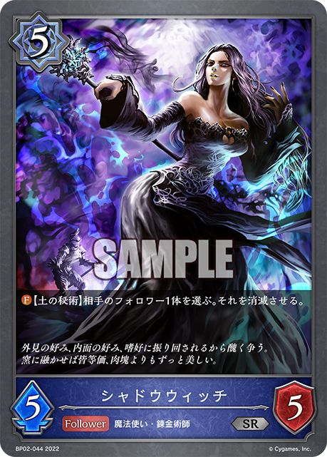 SHADOWVERSE EVOLVE BP02-044