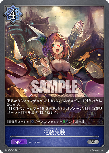 SHADOWVERSE EVOLVE BP02-045