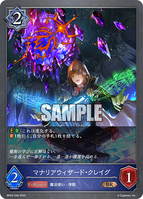 SHADOWVERSE EVOLVE BP02-046