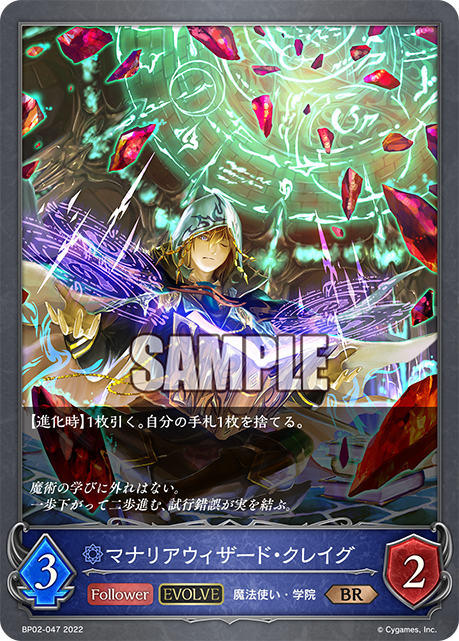 SHADOWVERSE EVOLVE BP02-047