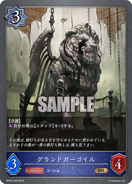 SHADOWVERSE EVOLVE BP02-048