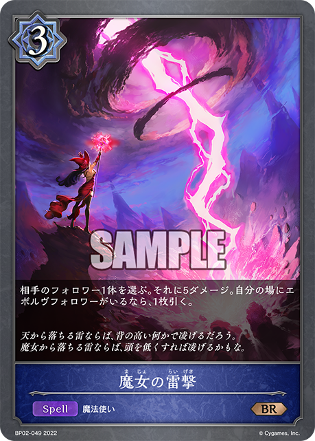 SHADOWVERSE EVOLVE BP02-049