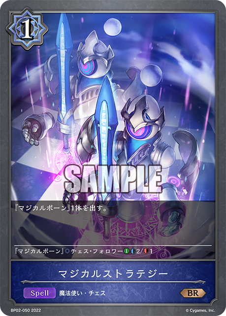 SHADOWVERSE EVOLVE BP02-050