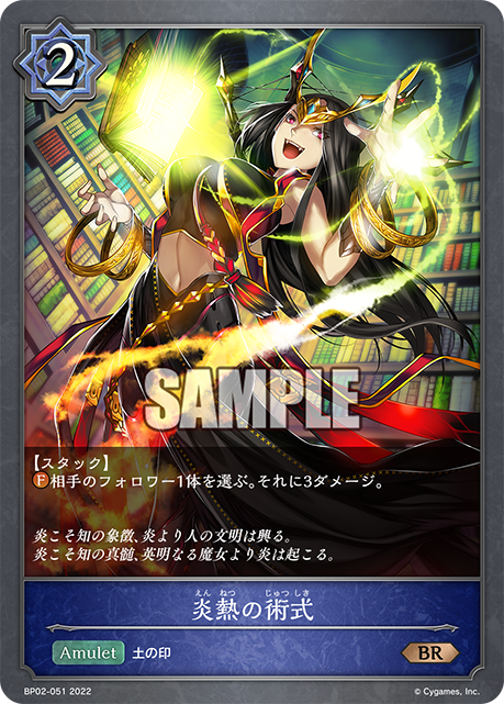 SHADOWVERSE EVOLVE BP02-051