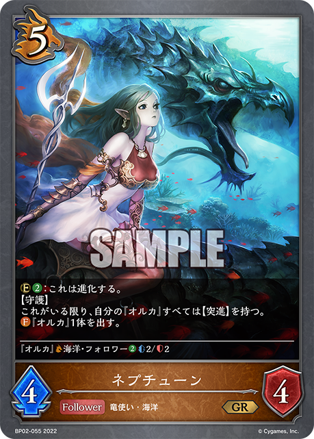 SHADOWVERSE EVOLVE BP02-055