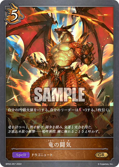 SHADOWVERSE EVOLVE BP02-057