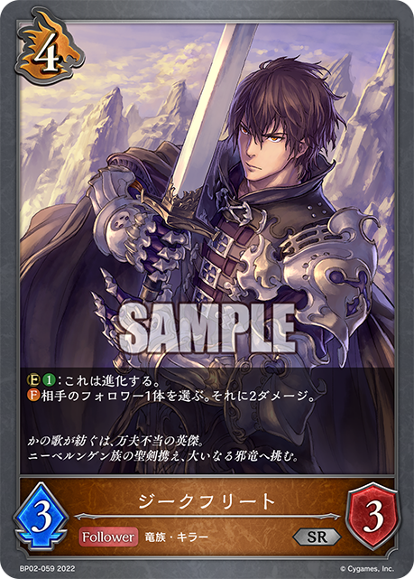 SHADOWVERSE EVOLVE BP02-059