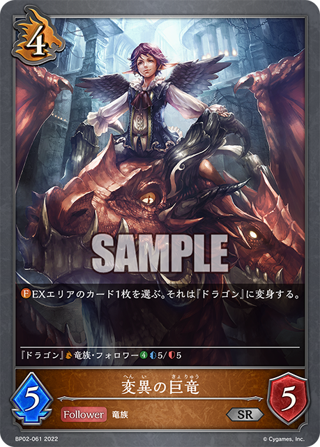 SHADOWVERSE EVOLVE BP02-061