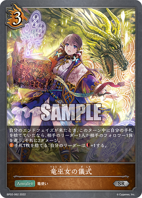SHADOWVERSE EVOLVE BP02-062