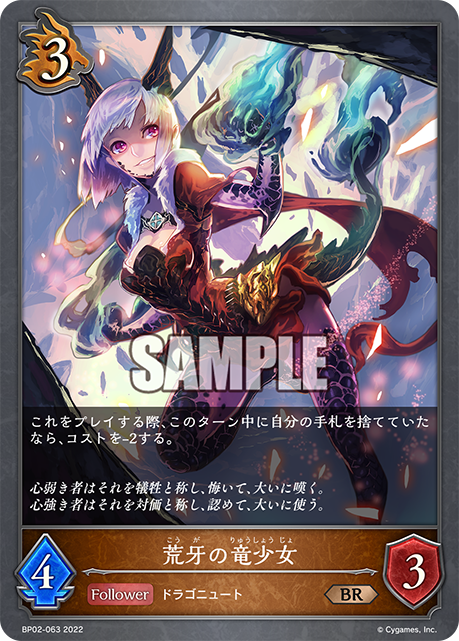 SHADOWVERSE EVOLVE BP02-063