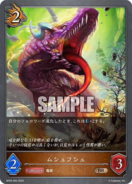SHADOWVERSE EVOLVE BP02-064