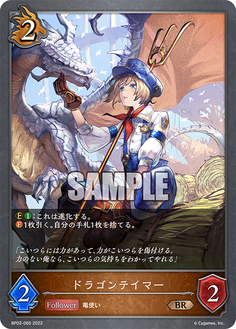 SHADOWVERSE EVOLVE BP02-065