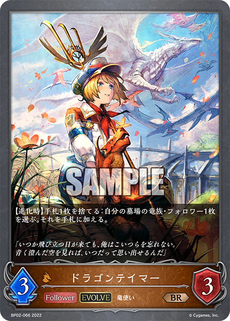 SHADOWVERSE EVOLVE BP02-066