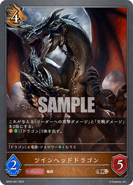 SHADOWVERSE EVOLVE BP02-067