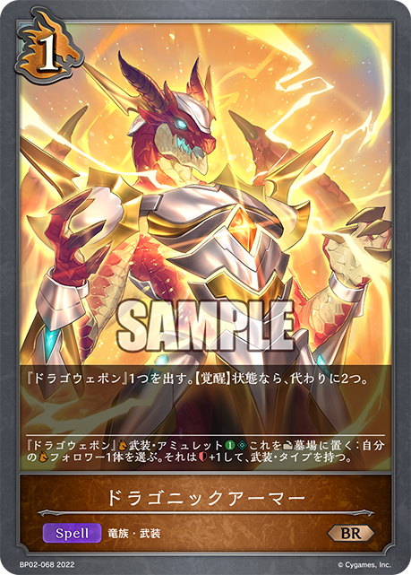 SHADOWVERSE EVOLVE BP02-068