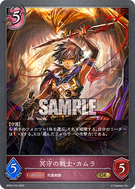 SHADOWVERSE EVOLVE BP02-073