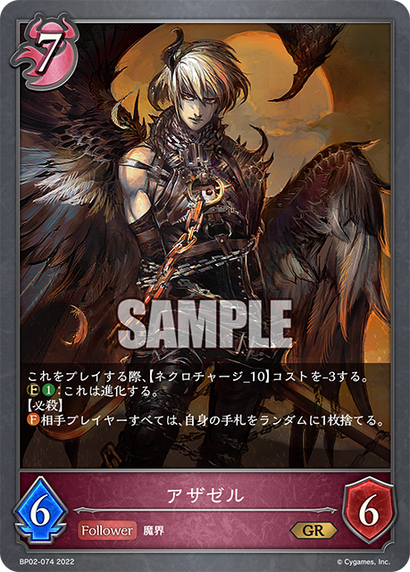 SHADOWVERSE EVOLVE BP02-074