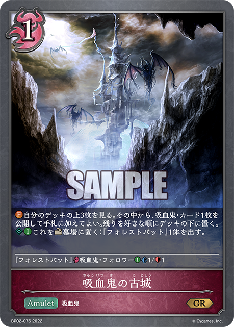 SHADOWVERSE EVOLVE BP02-076
