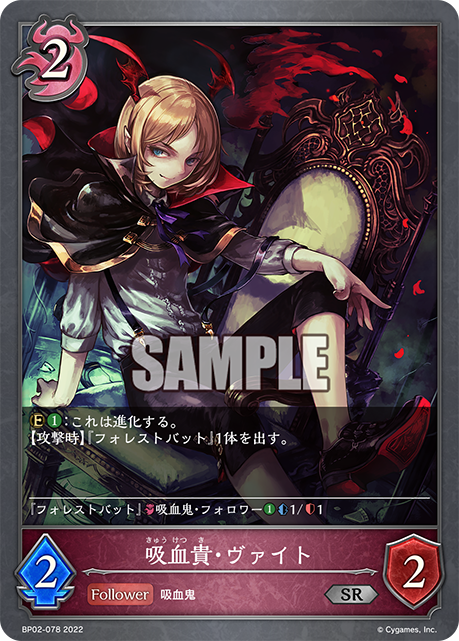 SHADOWVERSE EVOLVE BP02-078
