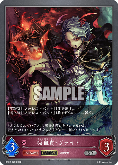SHADOWVERSE EVOLVE BP02-079