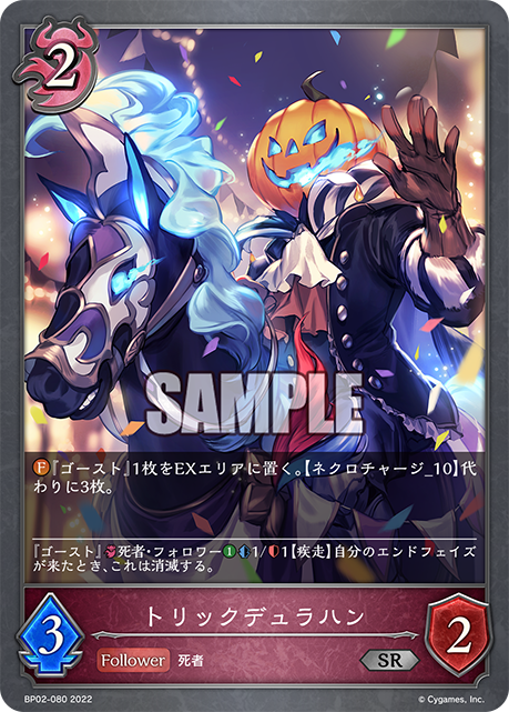 SHADOWVERSE EVOLVE BP02-080