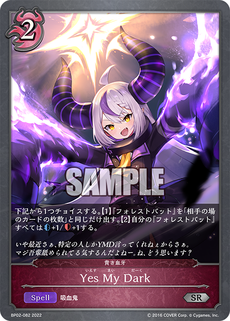 SHADOWVERSE EVOLVE BP02-082