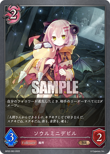 SHADOWVERSE EVOLVE BP02-083