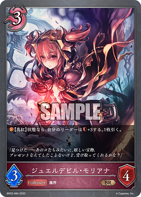 SHADOWVERSE EVOLVE BP02-084