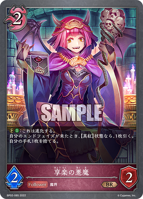 SHADOWVERSE EVOLVE BP02-085