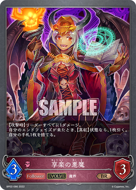 SHADOWVERSE EVOLVE BP02-086