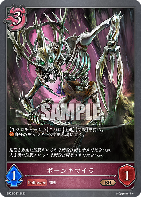 SHADOWVERSE EVOLVE BP02-087